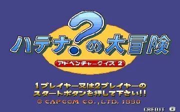 Adventure Quiz 2 Hatena Hatena no Dai-Bouken (Japan)